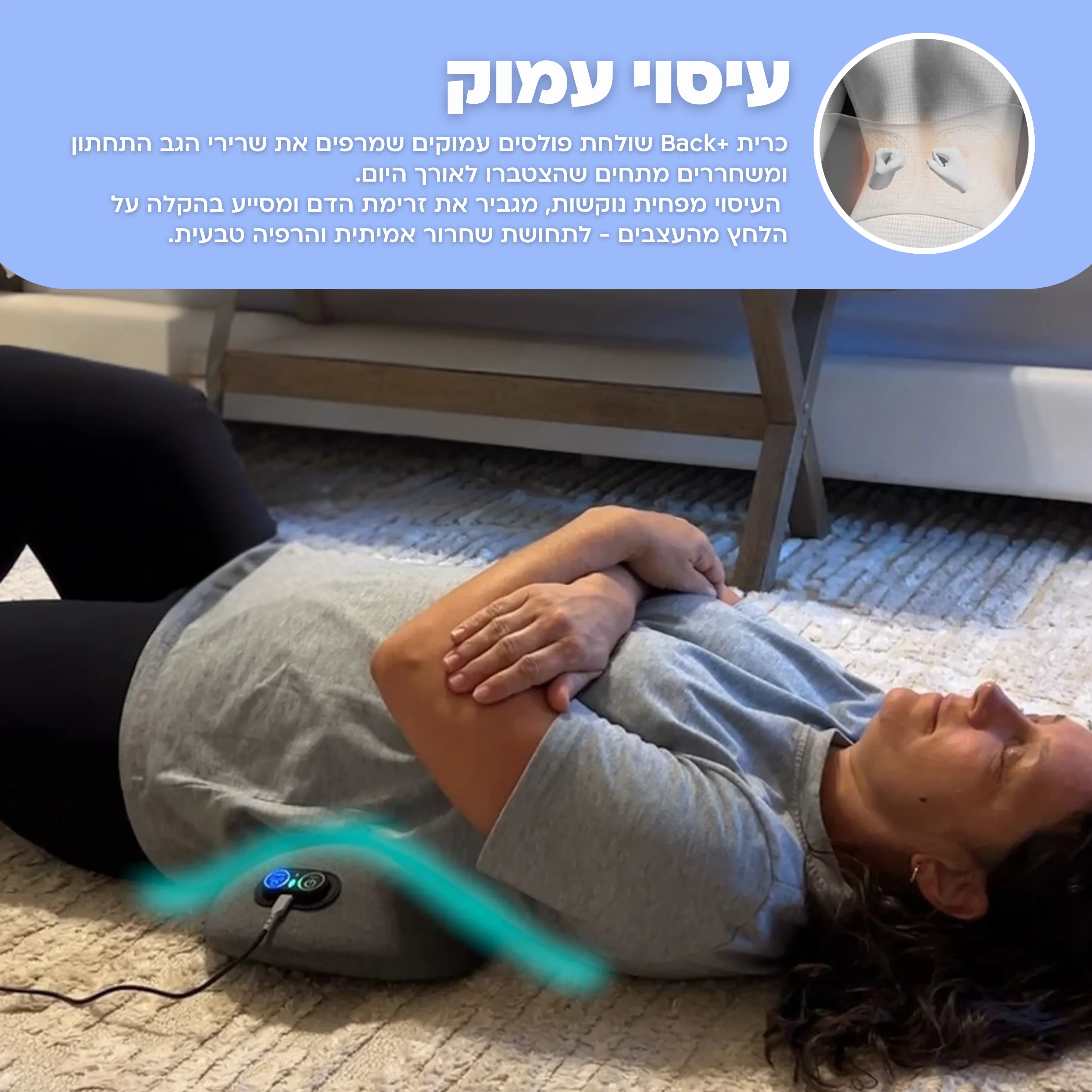 כרית טיפול הגב Back+ - Image 3