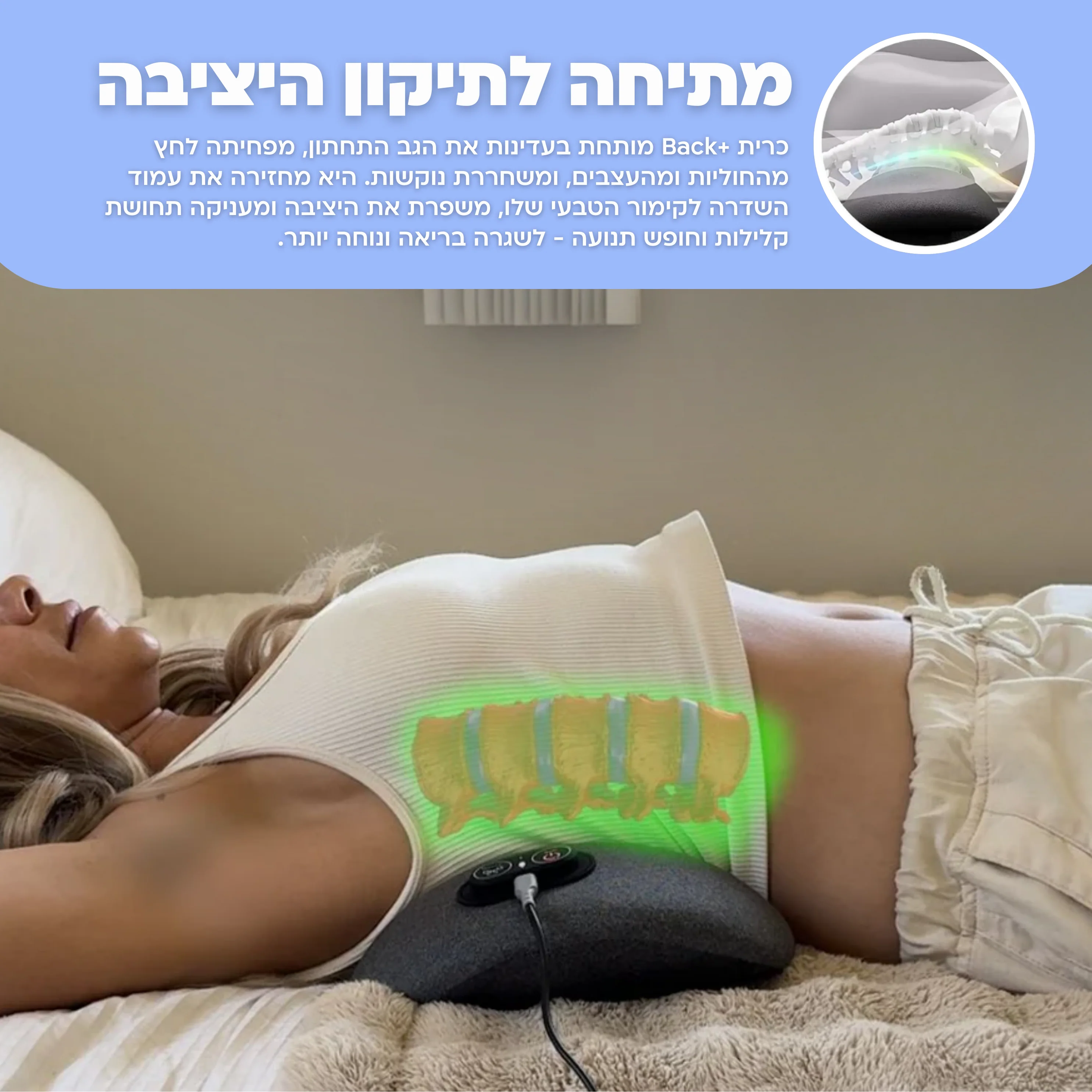 כרית טיפול הגב Back+ - Image 5