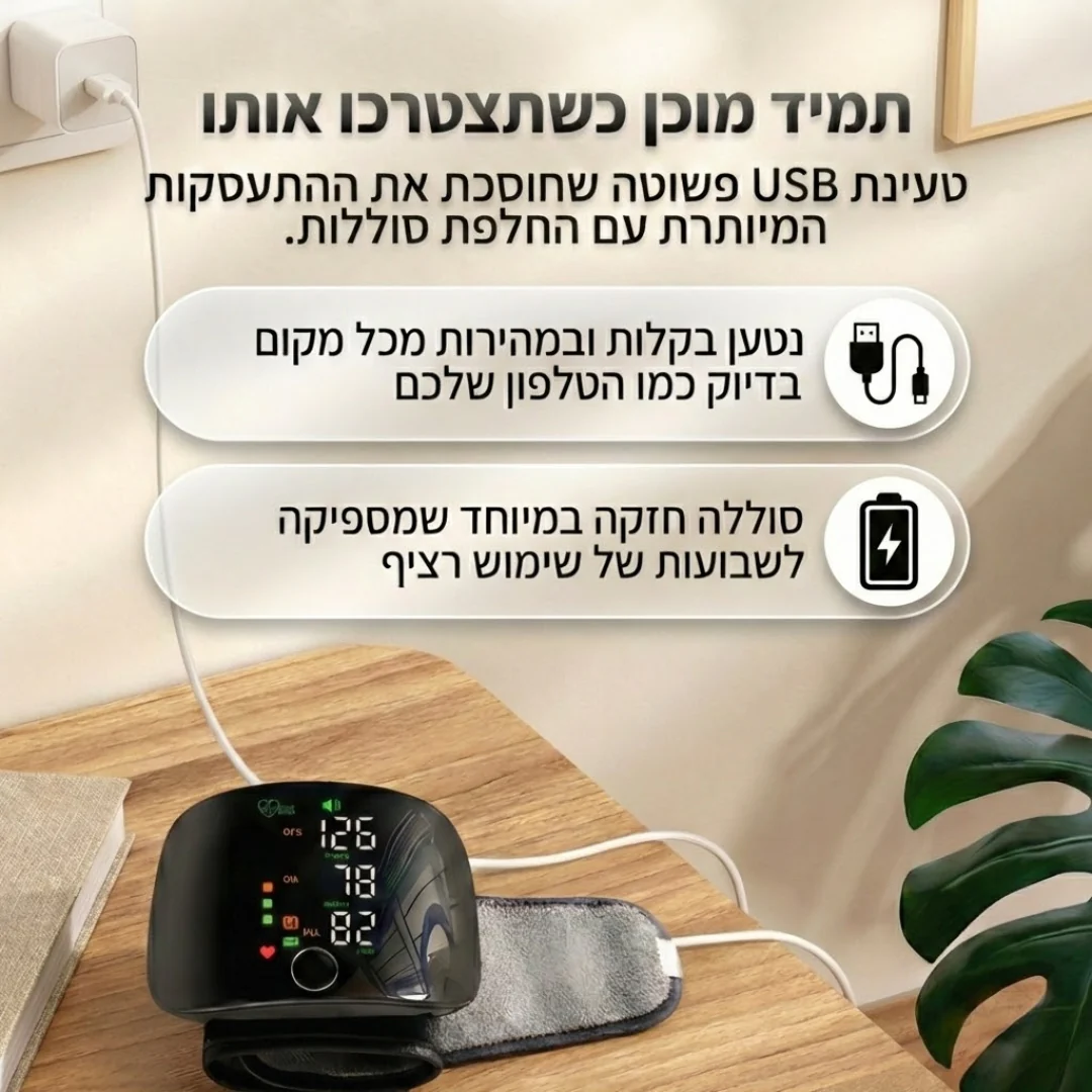 מד לחץ הדם הביתי - Image 5
