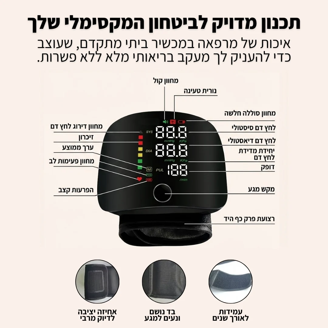 מד לחץ הדם הביתי - Image 6