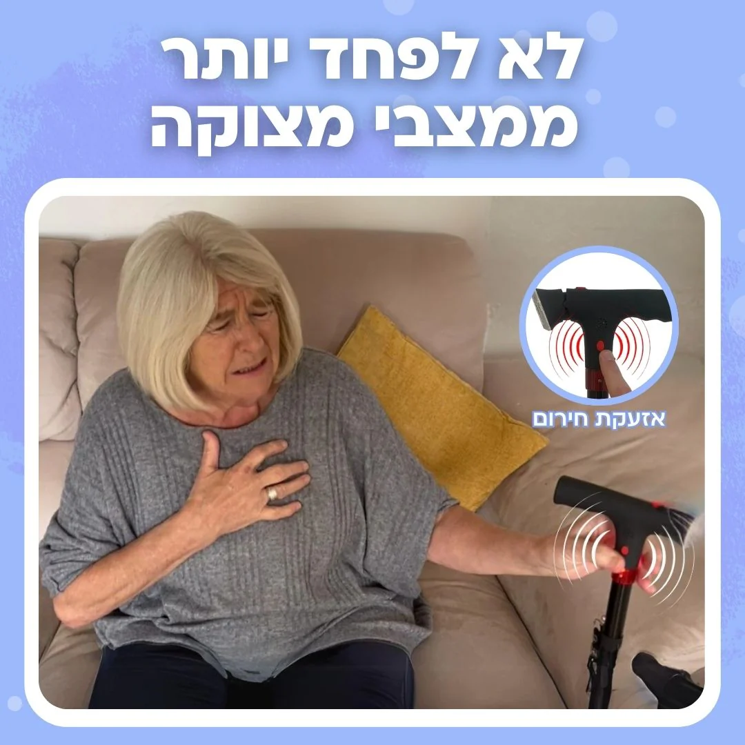 מקל ההליכה המהפכני של ג'פטה - Image 5