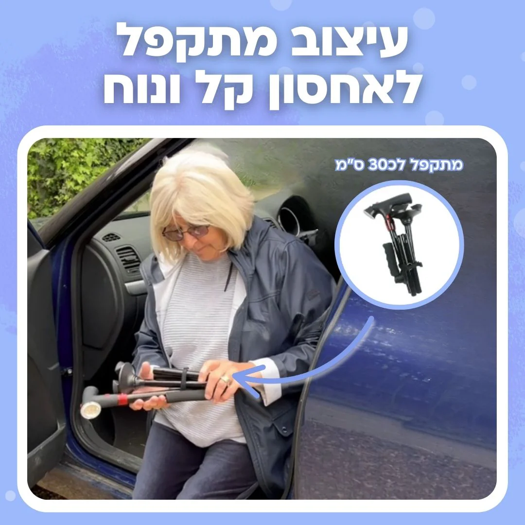 מקל ההליכה המהפכני של ג'פטה - Image 7