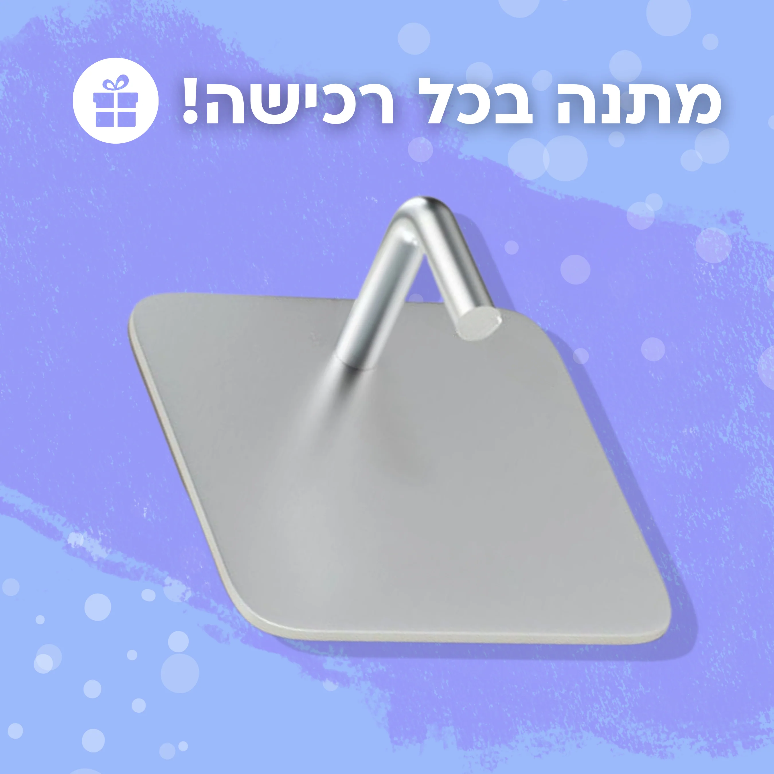 וו תלייה למקלחת (הדבקה פשוטה)